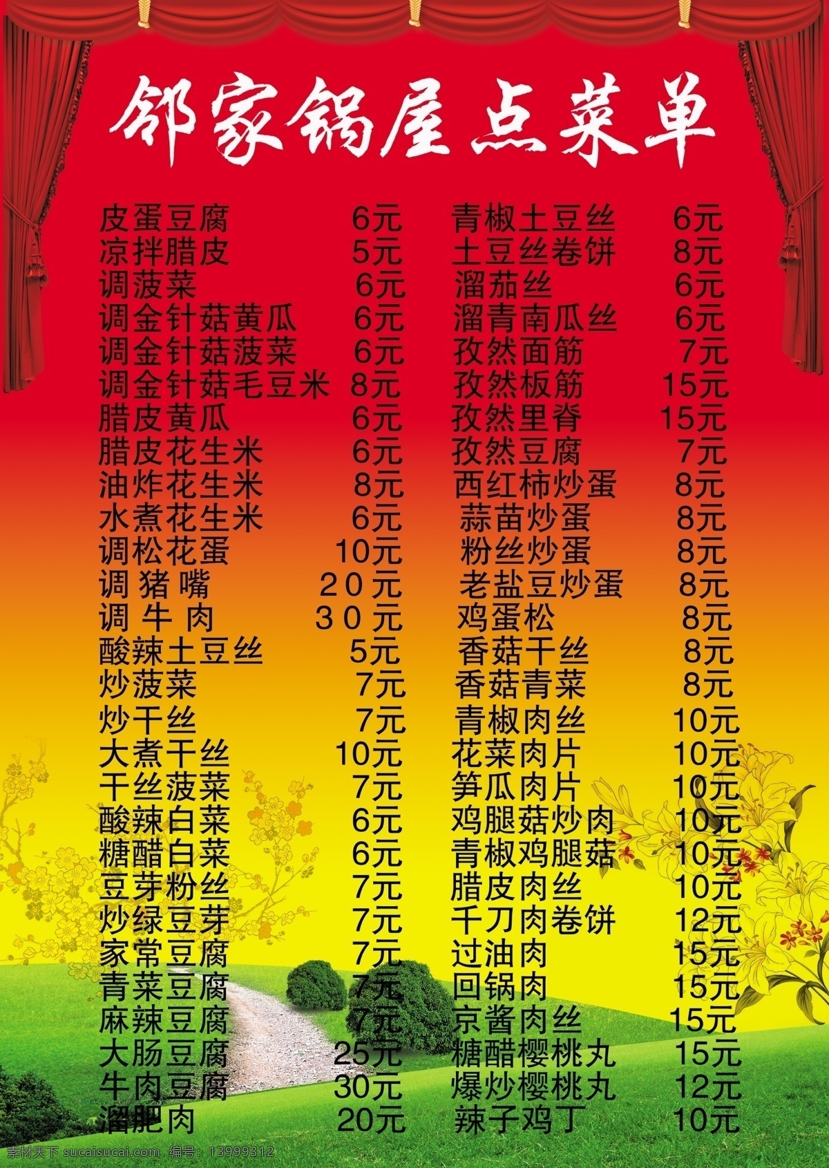 菜单 菜单菜谱 草地 饭店点菜单 广告设计模板 花 路 屏幕 饭店 点菜 单 模板下载 树 源文件 画册 菜谱 封面