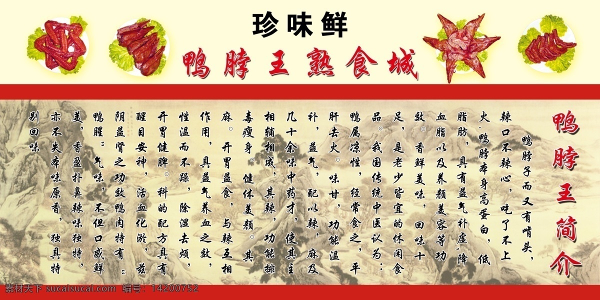 鸭脖王简介 鸭脖王 鸭头 鸭脖 鸭爪 鸭翅 鸭胗 分层 源文件
