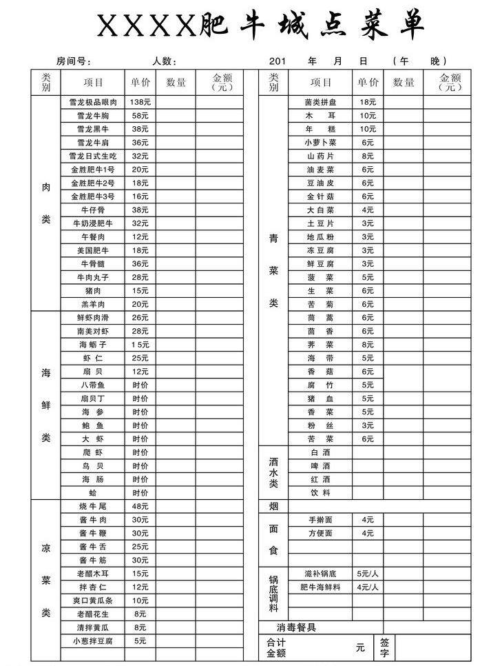 肥牛 城 点菜 单 表格 点菜单 其他矢量 矢量素材 肥牛城点菜单 矢量 画册 菜单 菜谱 封面