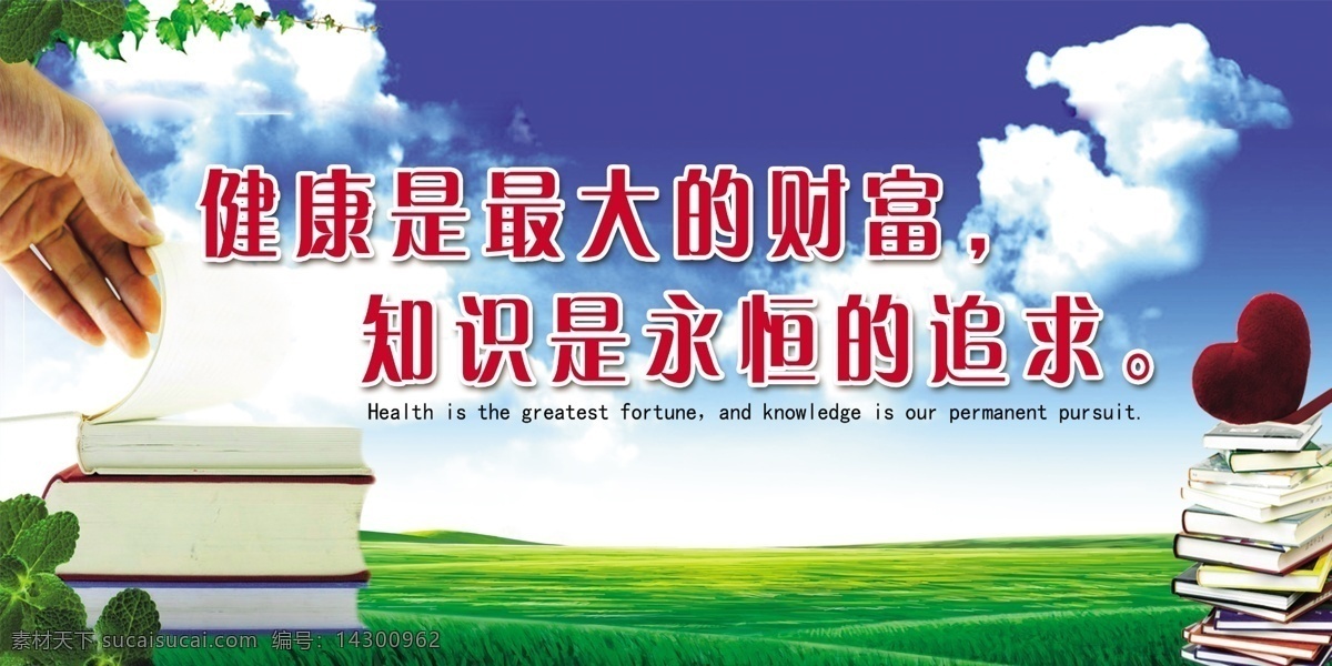 读书文化 阅读文化 书本矢量图 读书 阅读 绿色背景 蓝天白云 室内广告设计