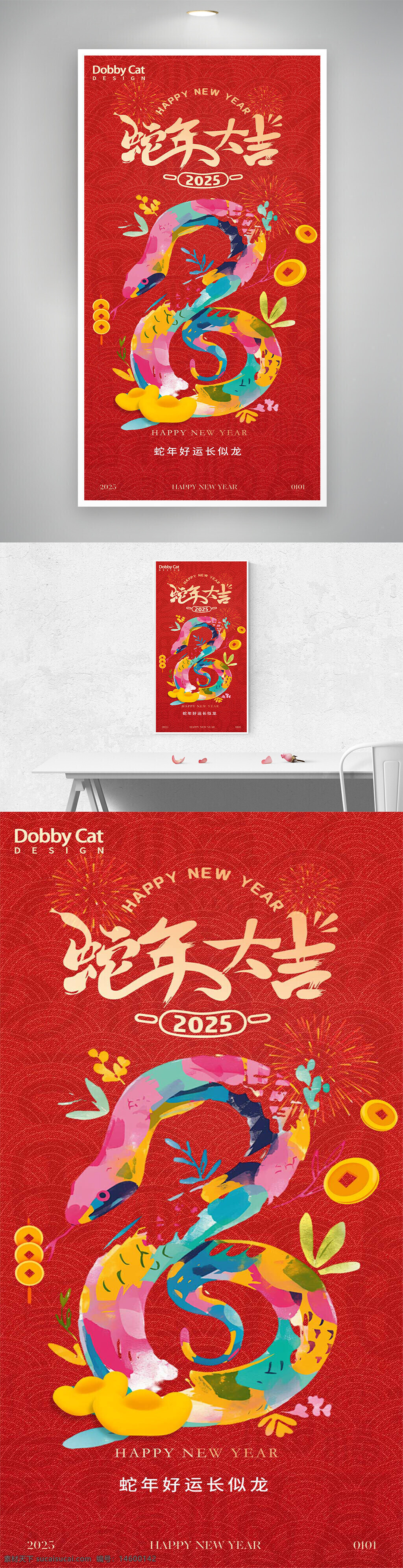 新年 2025 蛇年 春节 祝福 设计 海报 红色 中国风 节日 吉祥 庆祝 文化 传统 艺术 卡通 创意 装饰 图案 剪纸风格