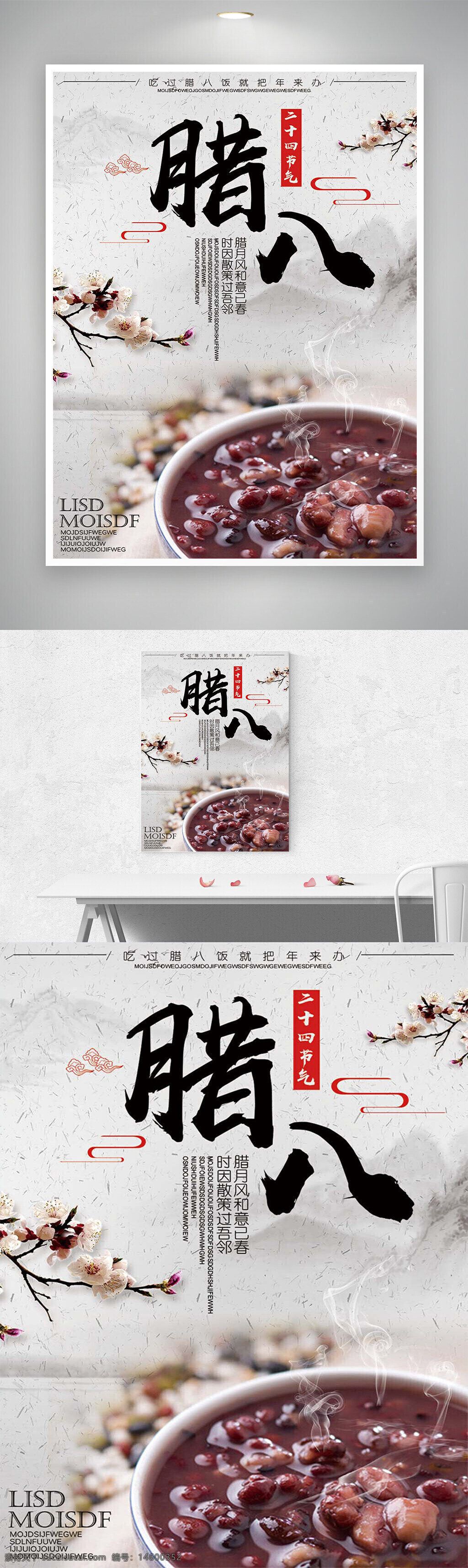 腊八 腊八节 腊八粥 传统节日 中国节日 节日文化 冬季 腊月 八宝粥 民俗 传统美食 年味 花卉 红豆粥 春节前夕 节日习俗 饮食文化 寒冬 滋补