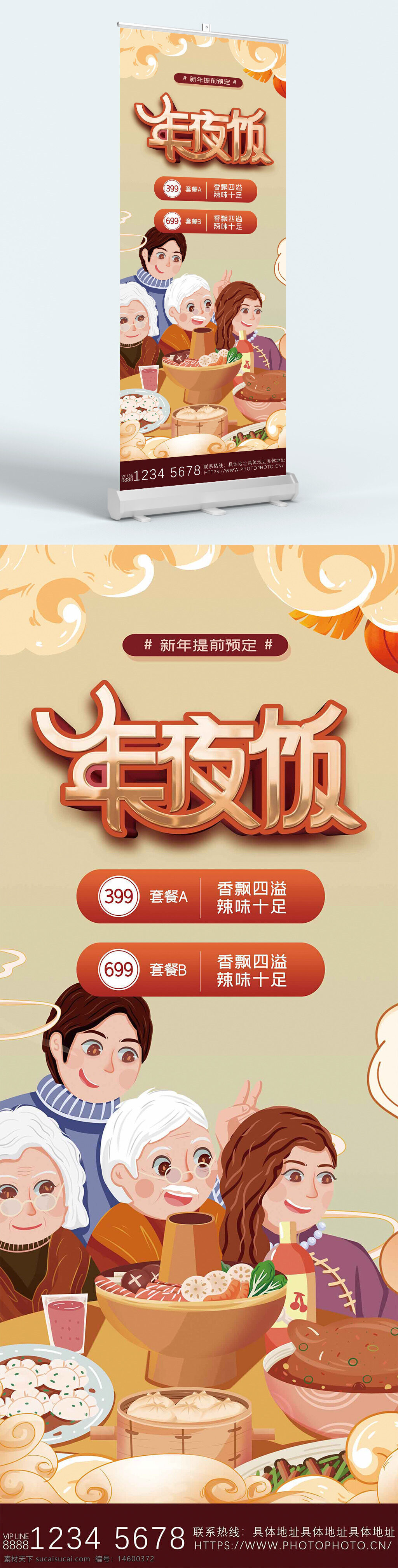 新年 提前预定 年夜饭 香飘四溢 辣味十足 团圆 家庭聚会 美食 菜肴 中餐 传统 节日 特价