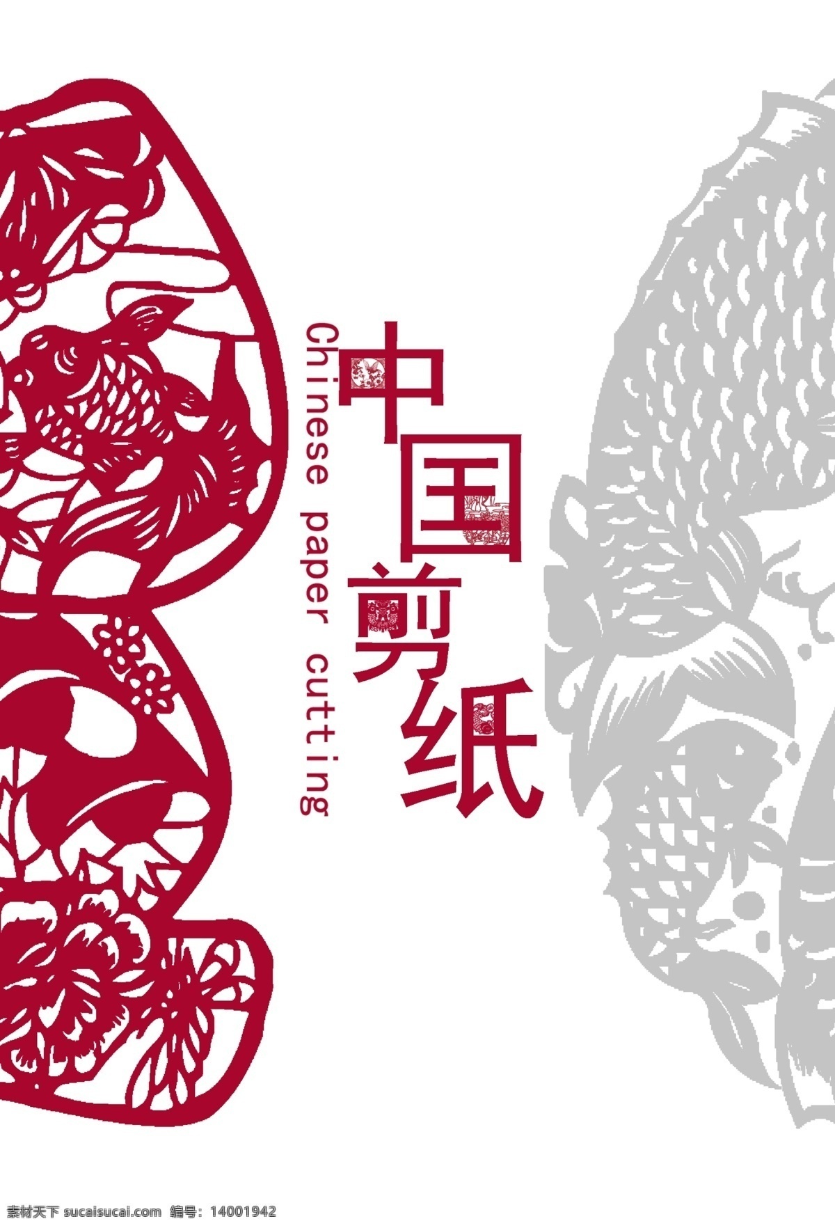中国 剪纸 书籍 封面 传统 文化 鱼 福 白色
