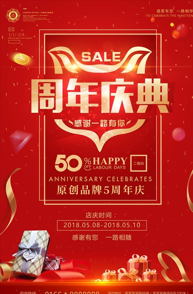 店庆海报图片 店庆 周年庆 周年庆海报 周年店庆 4年店庆 4年 四年 4周年 5年店庆 5年 五年 开业庆典 促销 开业周年庆 卖场庆典 五周年庆 超市庆典 商场 周年庆典 酬宾 感恩盛惠 大酬宾 打折 吊旗 店庆海报 喜庆 周年盛典 辉煌 五周年 庆典素材 四周年庆