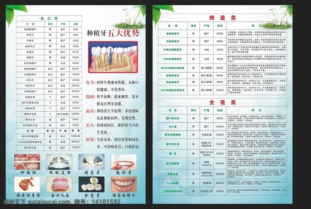 牙科图片 牙齿 牙 牙科 口腔 修牙 补牙 洗牙 拔牙 治牙 无痛种牙 牙齿矫正 口腔牙齿 牙科广告 牙医口腔 牙齿诊所 口腔诊所 牙诊所 口腔诊所海报 牙医海报 治牙海报 水激光种牙 水激光 种植牙 种植牙广告 种植牙海报 种植牙宣传 无痛种植牙 口腔海报 口腔广告 口腔科 牙齿广告 口腔展架 海报