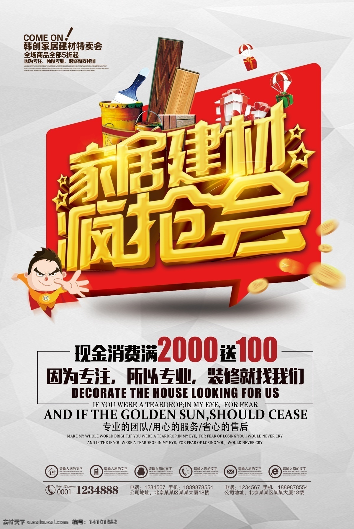 建材活动图片 建材 建材宣传单 建材海报 双十一建材 双11建材 建材双十一 建材双11 建材广告 建材背景 建材素材 建材宣传 建材活动 建材单页 建材dm单 建材传单 建材设计 建材彩页 家居建材 家具宣传单 家装宣传单 装修宣传单 超市宣传单 家电宣传单 建材店宣传单 建材五金 装修装饰 dm宣传单