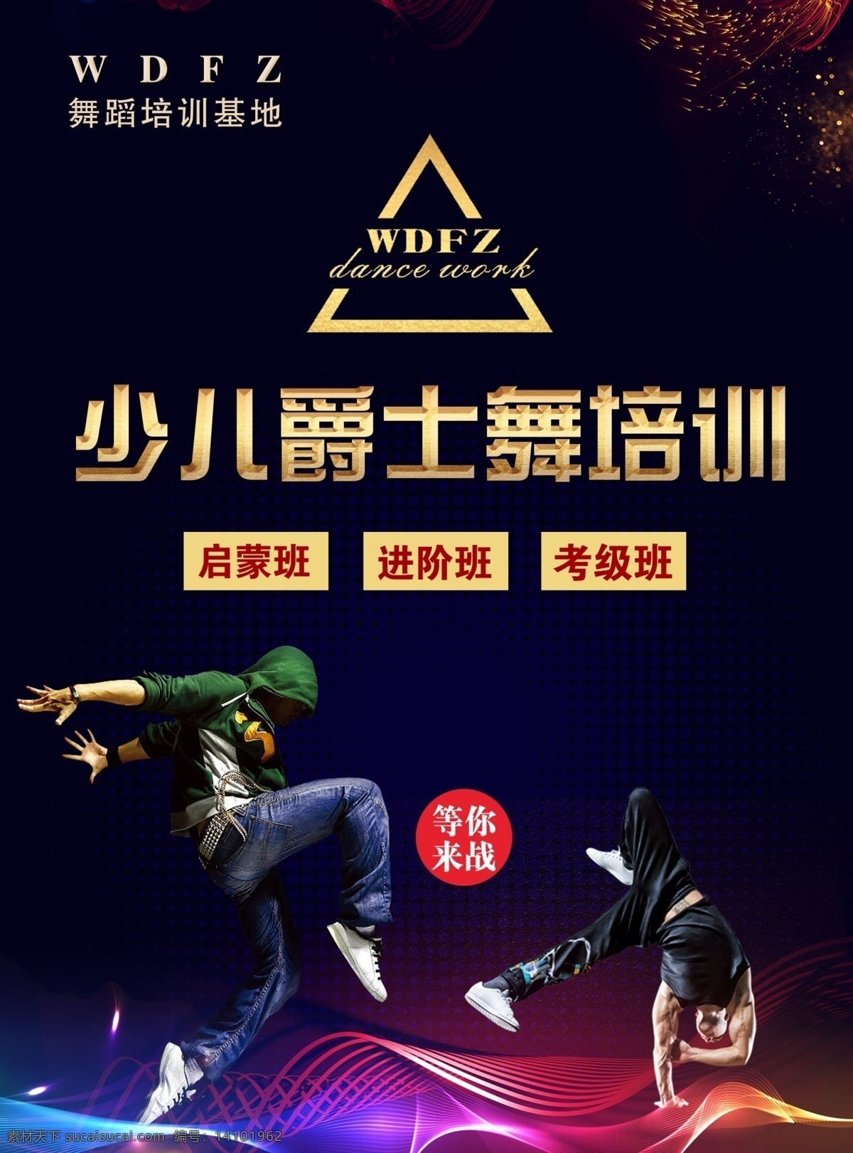 舞蹈培训图片 舞蹈培训 街舞培训 金色 高档背景 宣传单 爵士舞 发光 金色字 跳舞海报 培训班 背景 海报 黑色背景 展板模板