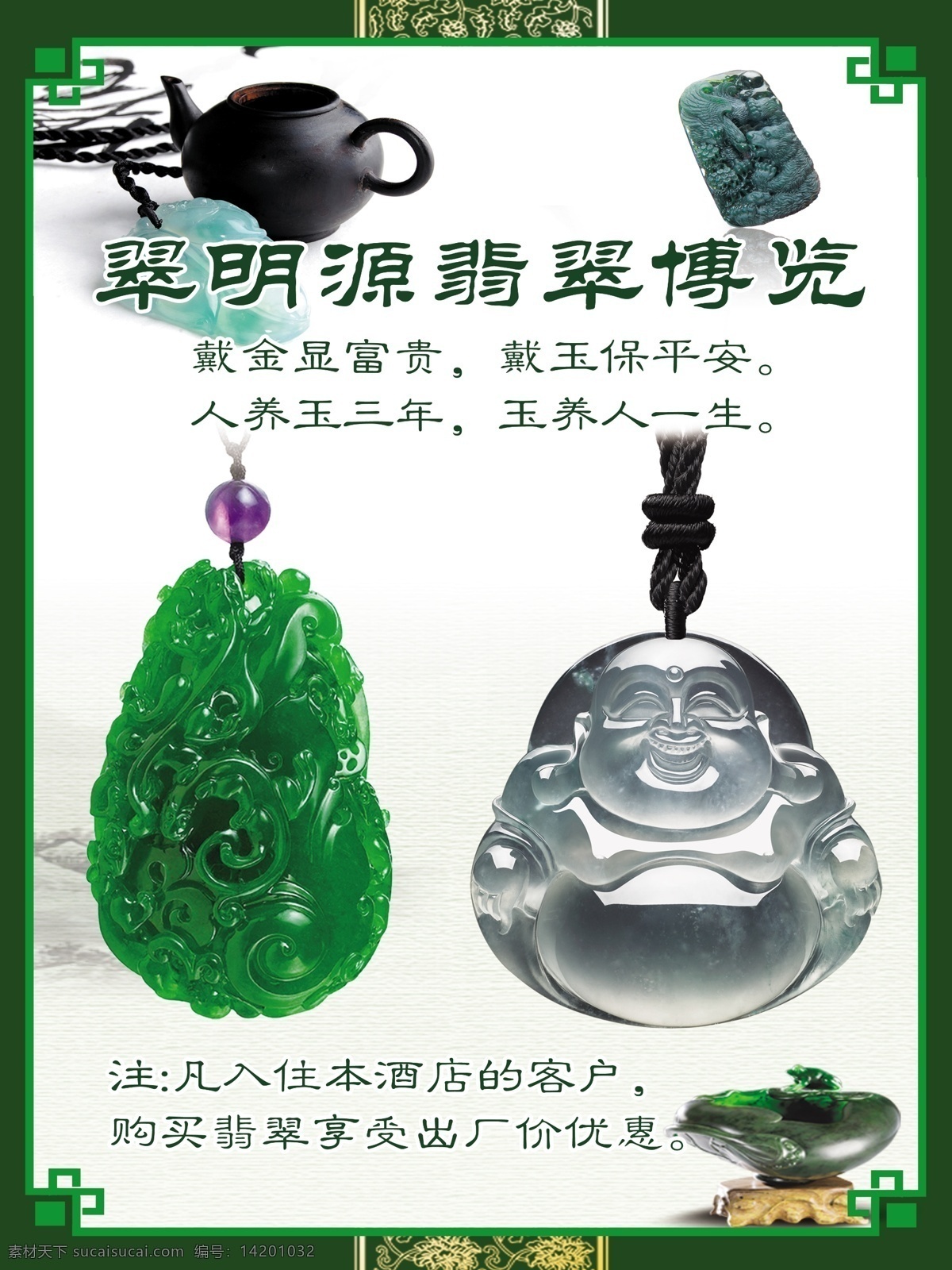 翡翠博览 翡翠海报 翡翠手镯 翡翠吊坠 翡翠素材 翡翠psd 翡翠底图 翡翠广告 玉石翡翠 翡翠玉器 淘宝翡翠 翡翠玉镯 翡翠玉器文化 翡翠宣传 展板 翡翠广告宣传 翡翠展架 翡翠玉器展板 翡翠易拉宝 翡翠 分层