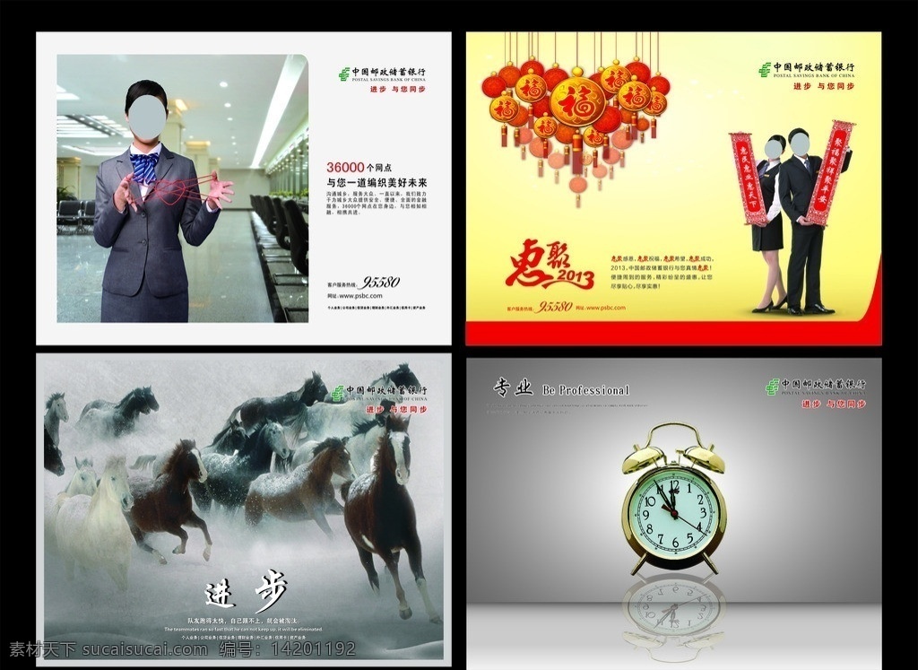 电梯广告 邮政储蓄银行 进步 与您同步 惠聚2013 专业 时间 钟 马 福 矢量