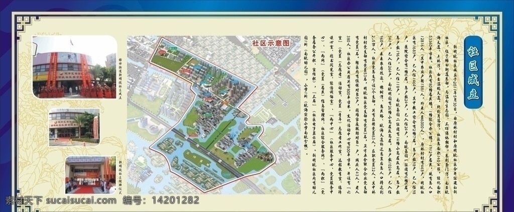 社区展板 展板8 社区成立 展板 矢量 边框 背景