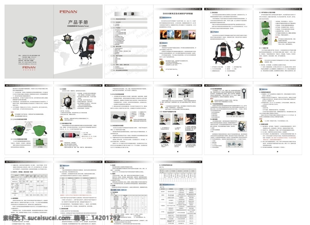 空气 呼吸器 用户 手册 消防 空气呼吸器 用户手册 使用说明书 矢量素材 工业说明书 画册设计