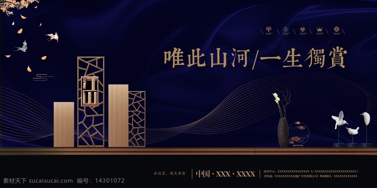 中国风地产 地产海报 房地产中国风 中国风 中式地产 地产中国风 中式地产围挡 中式地产展板 中式地产高炮 中国风海报 中国风单页 高档地产广告 房地产展板 房地产报广 房地产宣传单 地产户外广告 地产围挡 房地产广告 中式地产海报 新中式地产