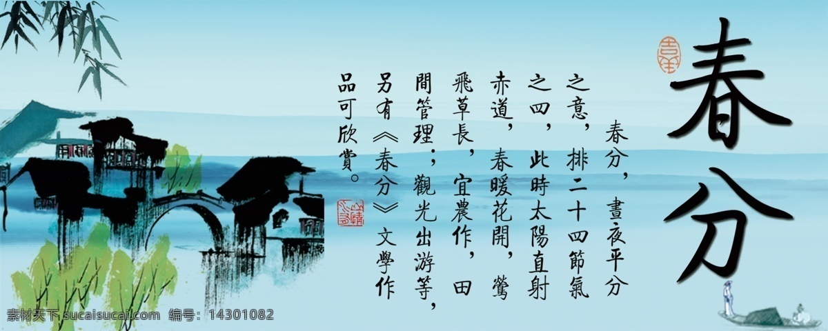 春分 二十四节气 十二节气 24节气 12节气 节气 四季 展板 展板设计 共享
