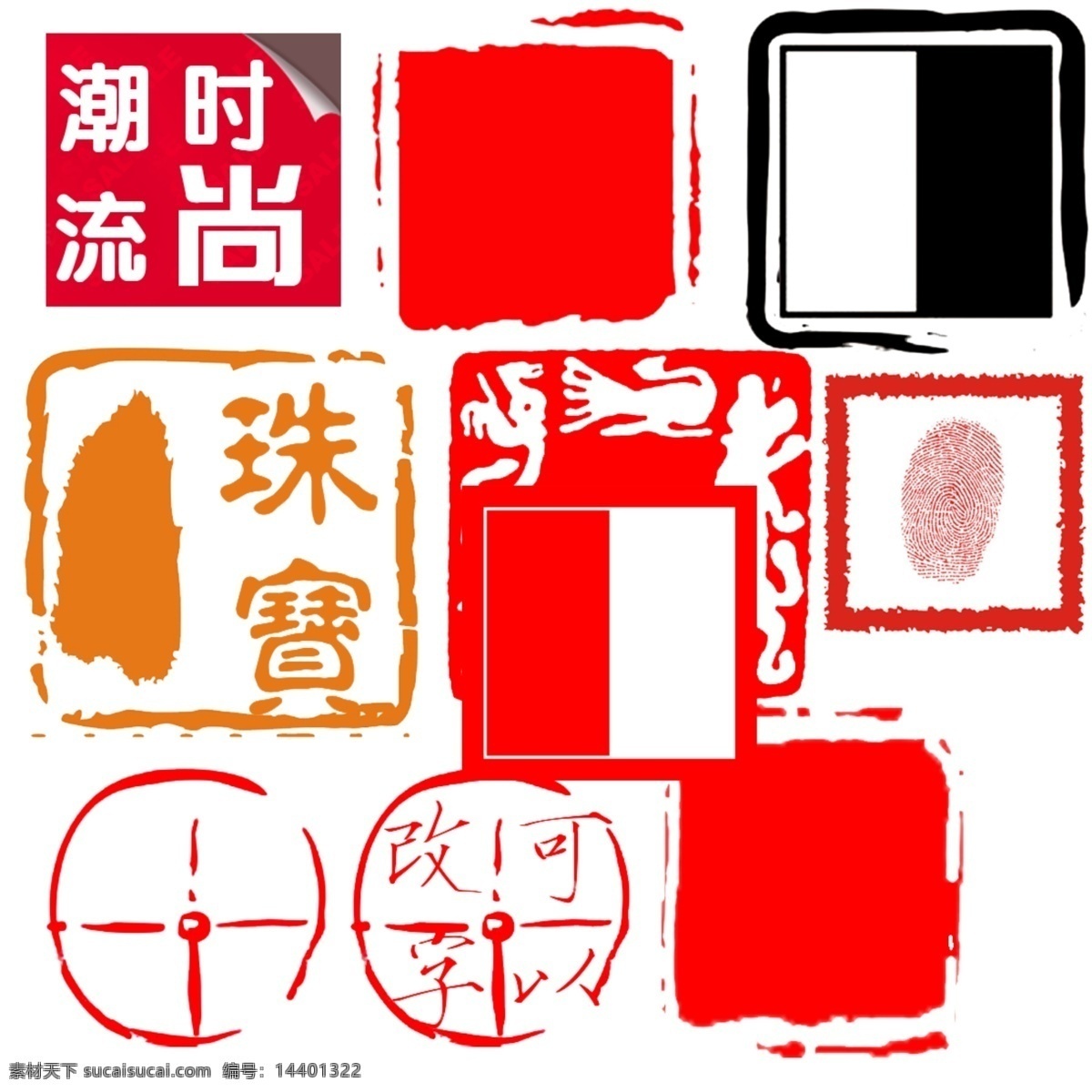 印章素材图片下载-素材编号14401322-素材天下图库