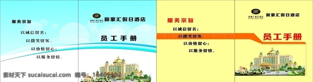 工作手册封面 员工手册封面 蓝色封面 黄色封面 蓝色手册封面 蓝色工作手册 工作手册图 标书封面 酒店员工封面 公司员工封面 企业员工手册 企业手册封面 资料汇编 文件汇编封面 公司封面 广告封面 标书封面图片 标书 封面 彩色 书刊