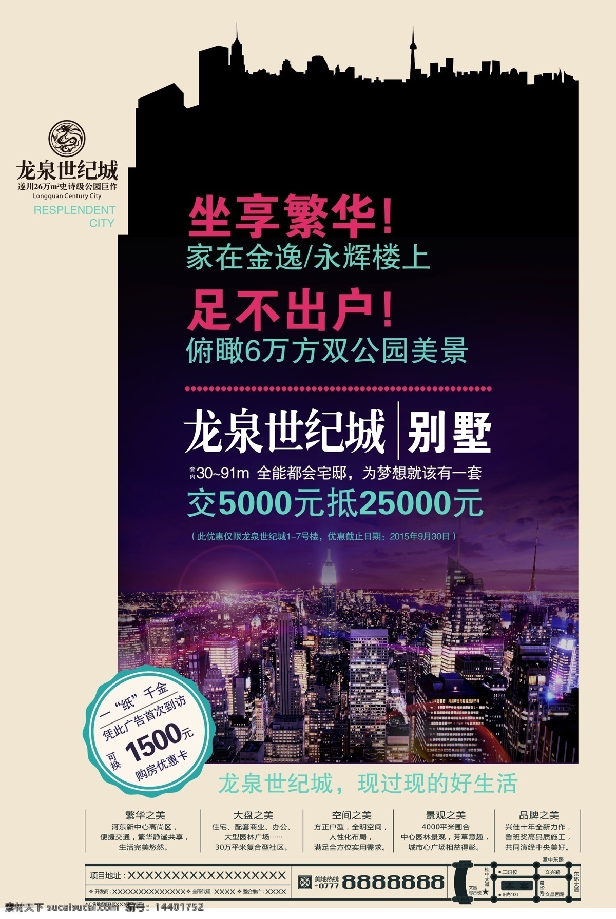 房产广告 房产 广告 单页 矢量 城市 夜景 城市剪影 印章 黑色