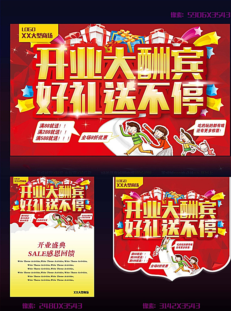 开业大酬宾 超市开业 商场开业 店面开业 开业送好礼 开业海报 开业宣传单 开业背景 开业展架 开业宣传 开业促销 开业单页 开业淘宝 开业传单 开业吊旗 开业展板 开业模板 商场海报 商场 服装店 服装店开业 开业庆典 庆典 喜庆背景 红色背景 卡通人物 卡通一家人 奔跑 惊喜 黑色
