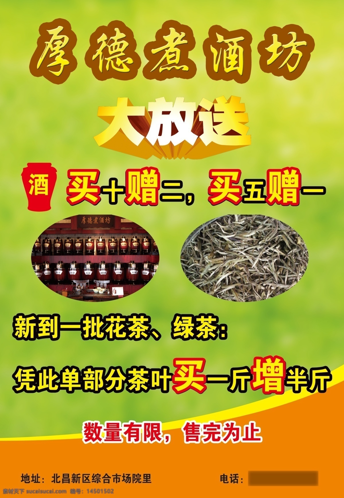 厚德煮酒坊 厚德煮酒彩页 彩页 传单 宣传单 单页 dm单 酒彩页 酒宣传单 酒单页 酒传单 煮酒彩页 煮酒宣传单 绿色