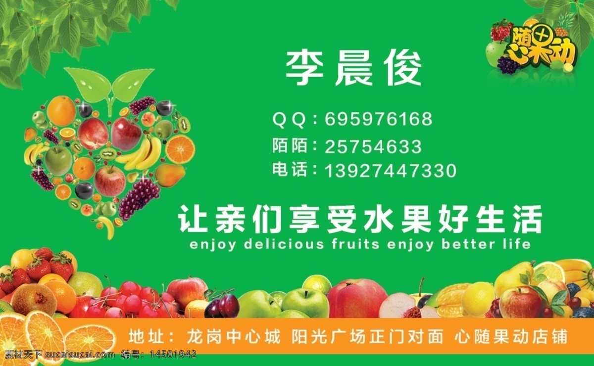 水果 名片 绿叶 水果大全 水果名片 水果素材 百果园名片 可爱动画脐橙 笑脸脐橙 爱心水果素材 绿色 模板 原创设计 原创名片卡