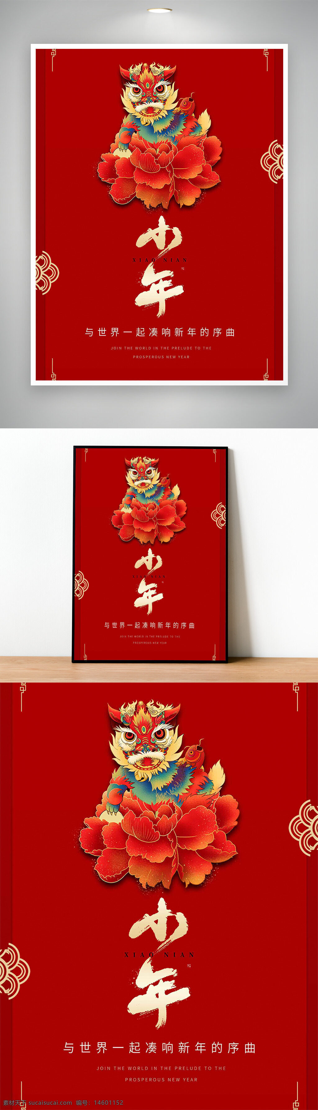 新年 春节 红色 喜庆 海报 中国文化 祥龙 花卉 传统 节日 庆祝 吉祥 虎年 中国风 美丽 祝福 家庭 团圆