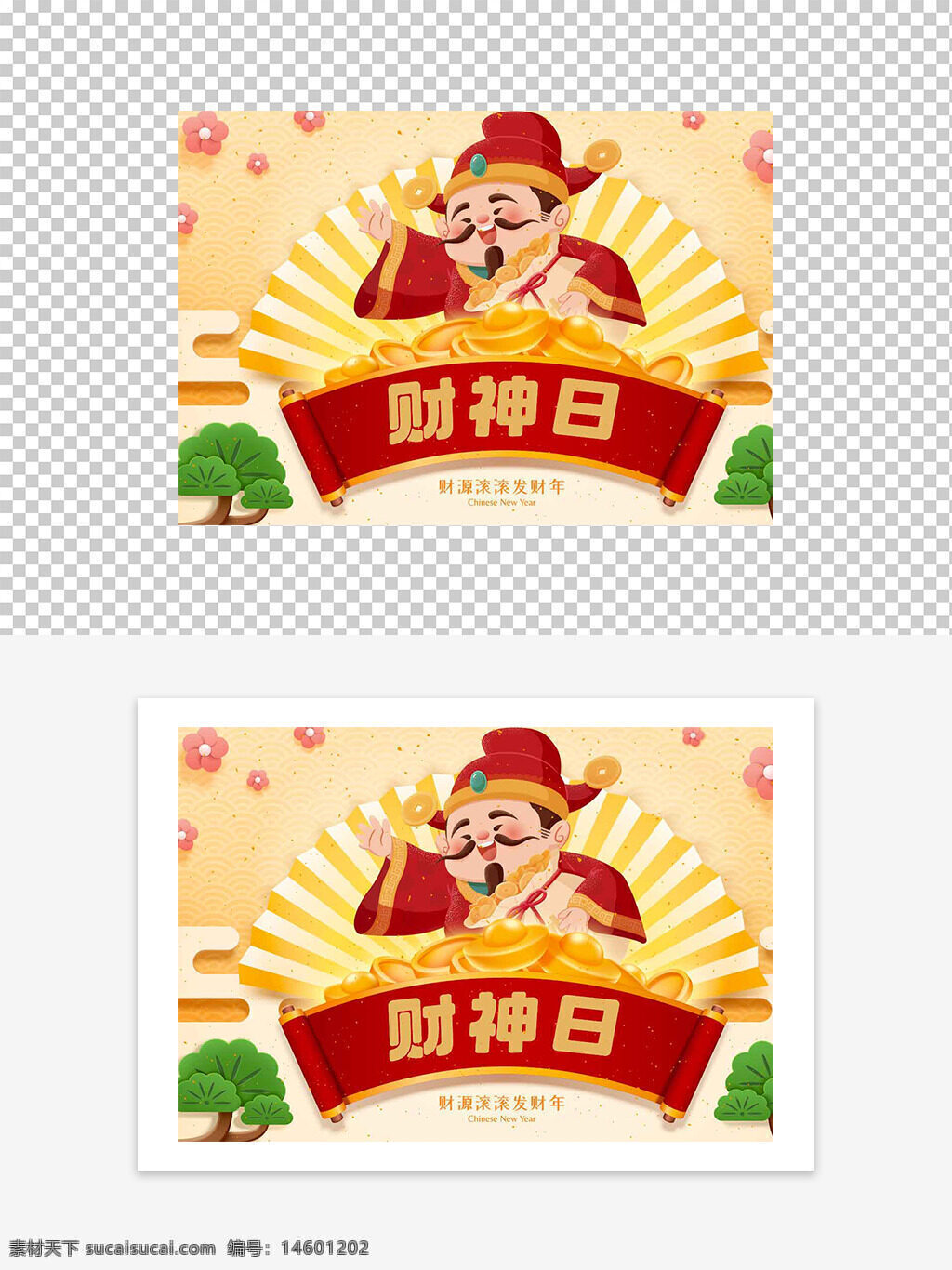 财神日 传统节日 中国文化 财神爷 新年 庆祝 祈福 财富 好运 金钱 吉祥 节日庆典 民俗 传统习俗 庙会 供奉 拜财神 年俗 喜庆 祝福
