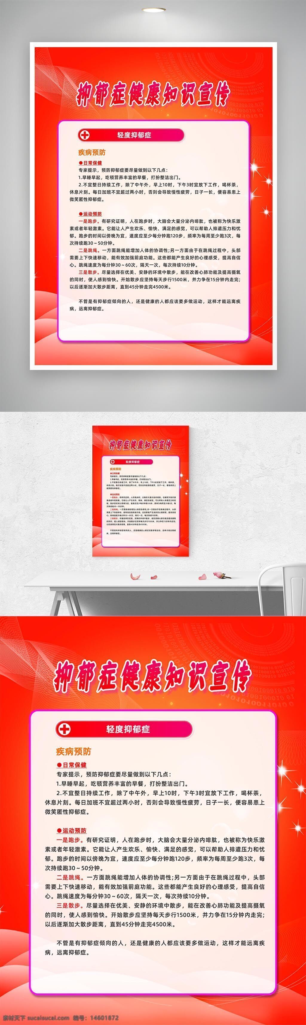 抑郁症 健康知识 心理健康 心理疾病 健康宣传 抑郁症预防 心理调节 公益海报 健康教育 心理疏导 抑郁症常识 轻度抑郁症 心理自救 健康生活 心理健康宣传