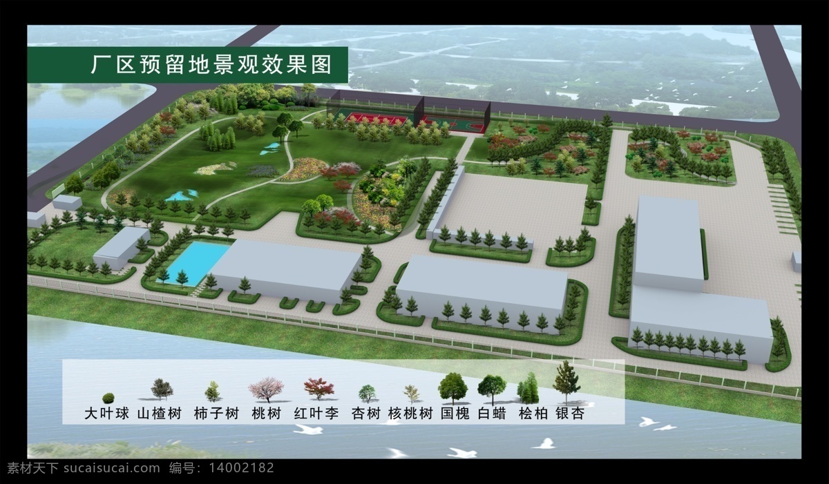 厂区 绿化 用地 改造 效果图 厂区绿化 绿地 公园 鸟瞰效果图