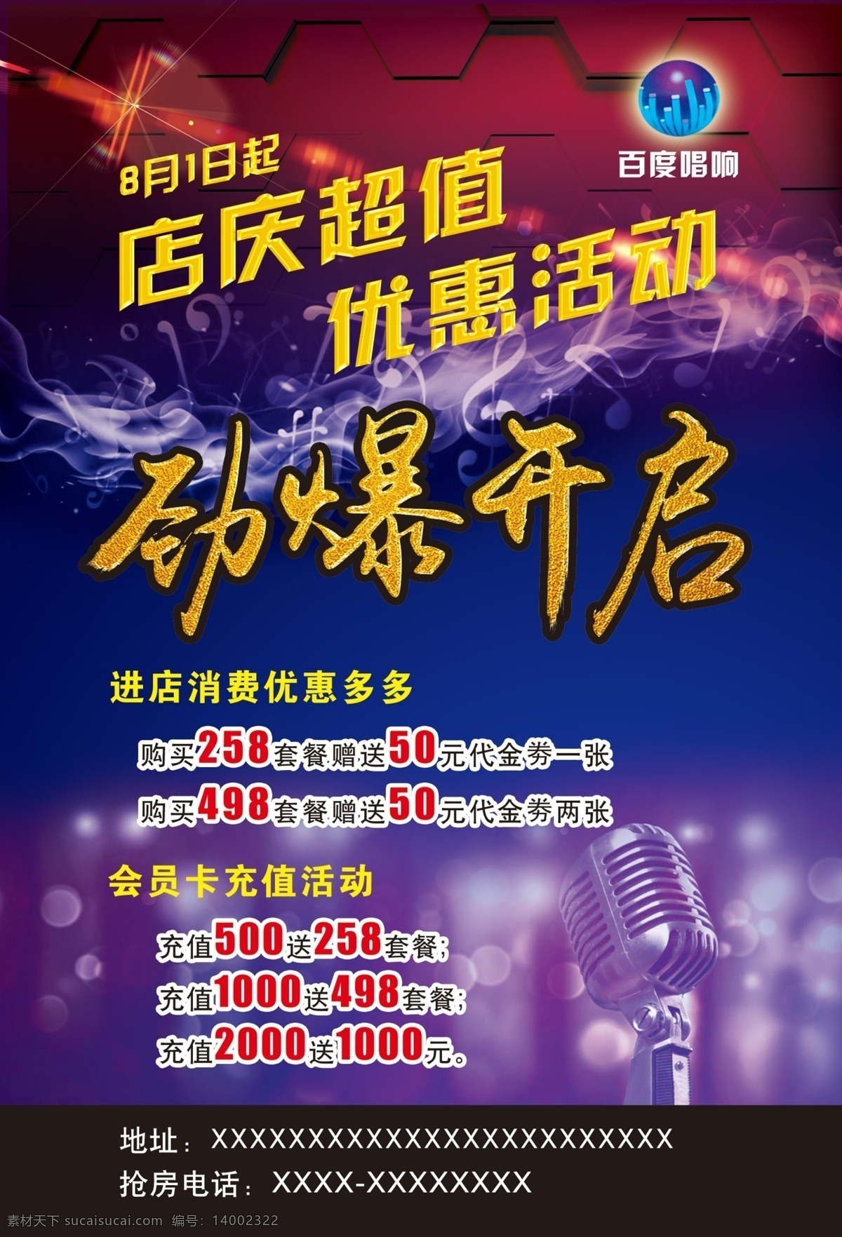 ktv 店 庆 传单 金字 酷炫 音乐 唱吧 关 烟雾 话筒 dm宣传单