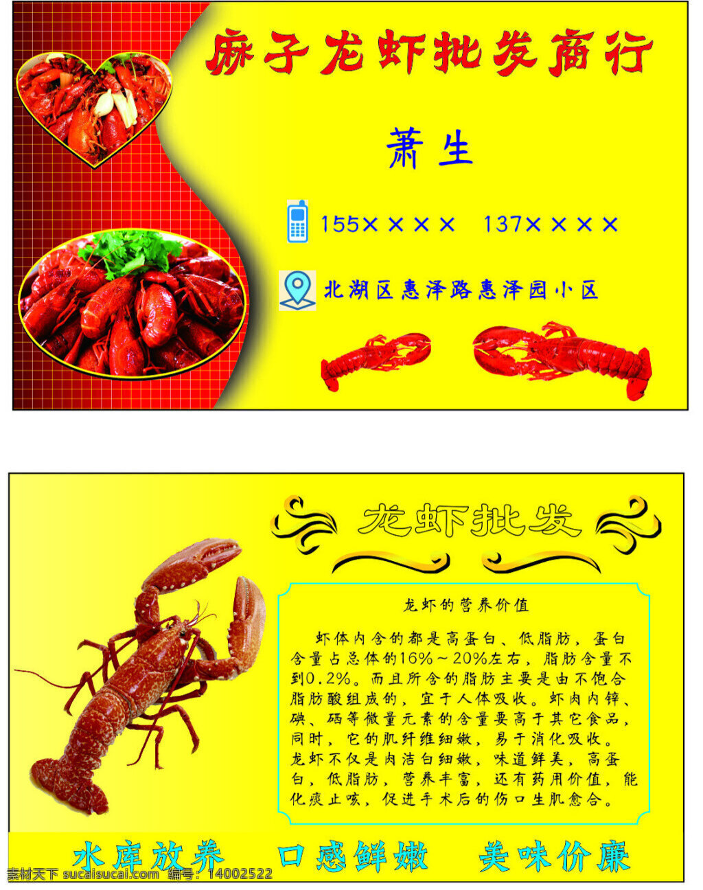 麻子 龙虾 批发 商行 名片 龙虾批发 地址电话 龙虾营养价值