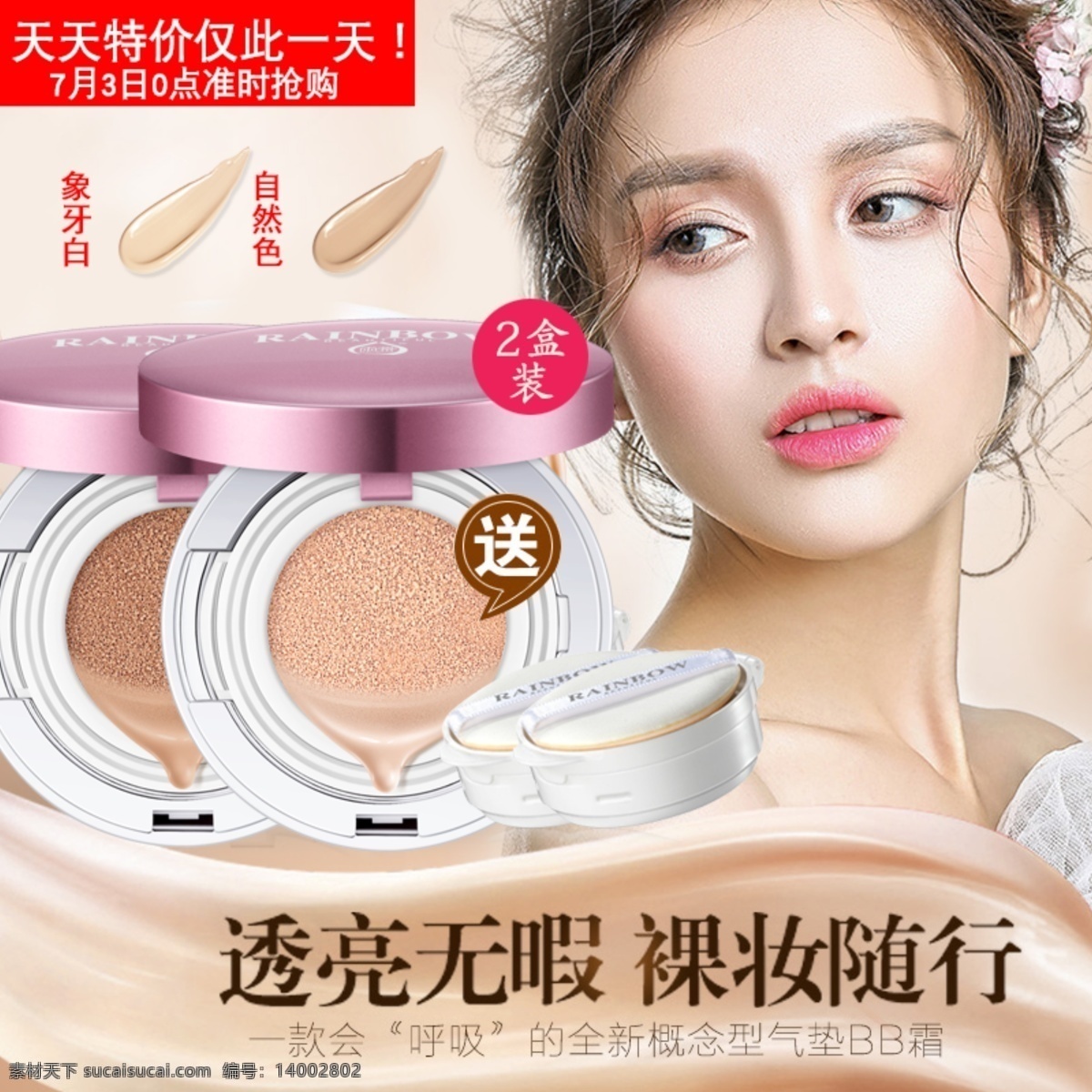 护肤品 化妆品 推广图 直通车 面膜 洁面乳 洗面奶 唇膏 眼霜 美容 大海报 补水 气垫 bb霜 遮瑕 面部 微商 广告图 京东 详情页 宝贝 描述 淘宝 拼多多 主图 天猫 tmall 淘宝界面设计 广告 banner