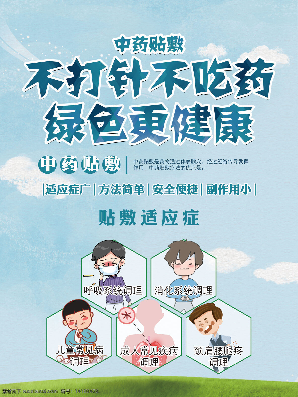 医疗展板图片 中药贴敷 展板 展板模板 医疗健康 医疗卫生
