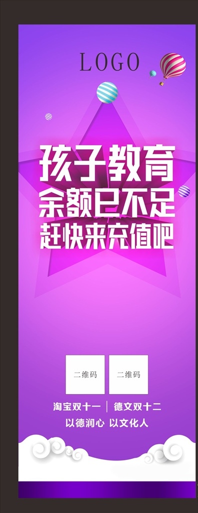 教育展架图片 教育海报 展架 字体效果 粉红色背景 星星 百元 圆球素材