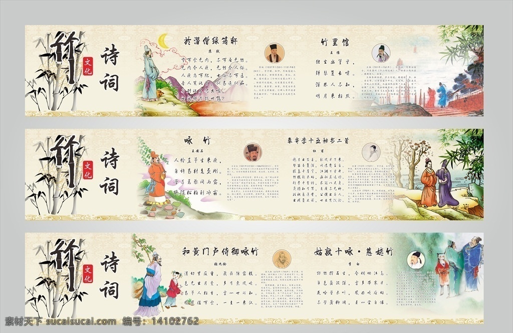 竹文化诗词素材图片下载-素材编号14102762-素材天下图库