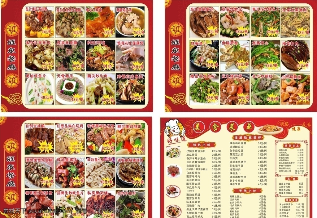 饭店图片 饭店菜单 菜单 酒店菜单 菜单图片 饭店