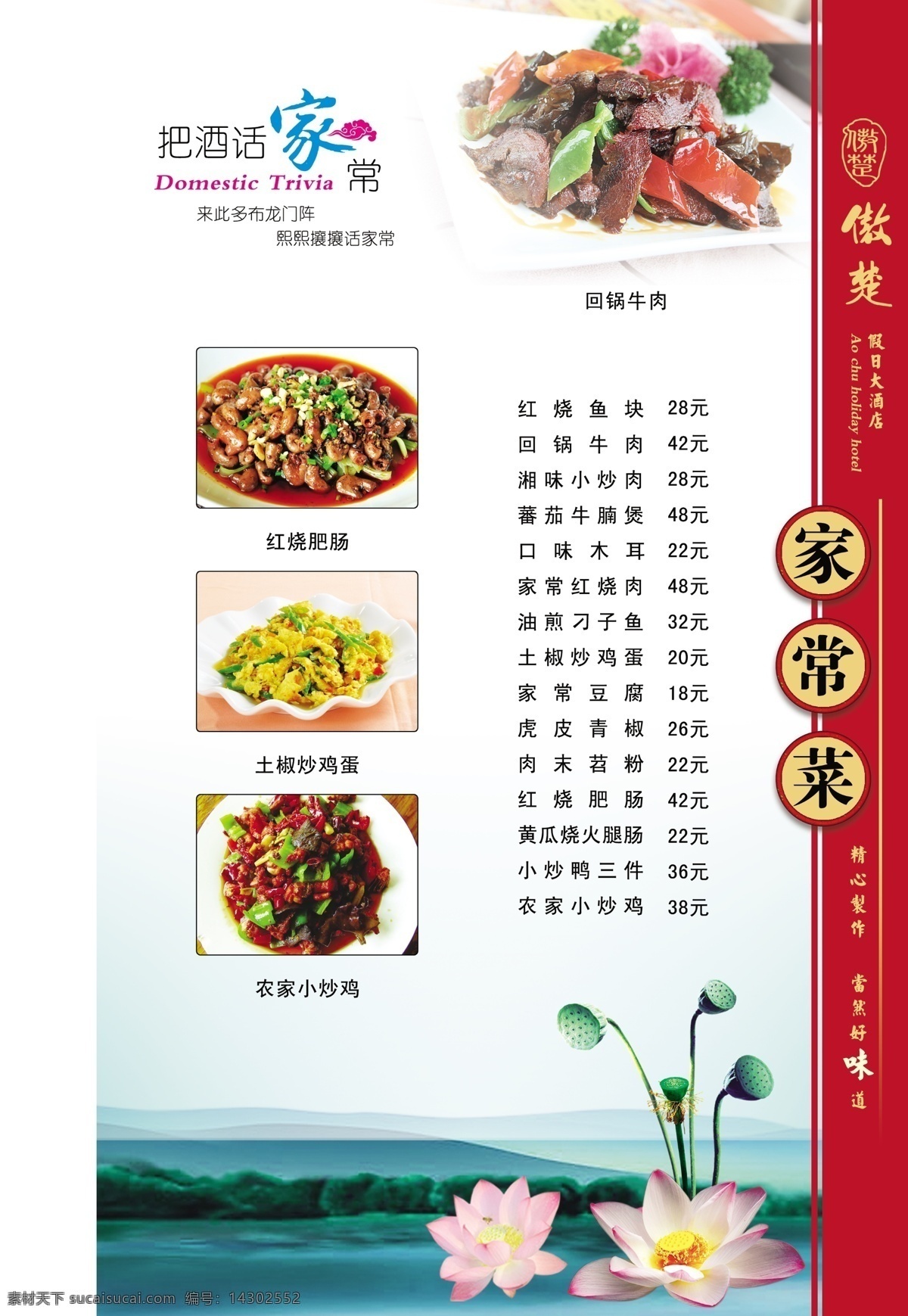 菜谱 内页 分层 菜谱内页 高档菜谱 荷花 精美菜谱 酒店菜谱 源文件 菜谱内 绿色水墨画 菜谱内7 画册 菜单 封面