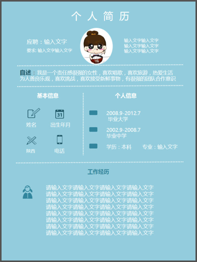免费简历模板 精美ppt 优质ppt ppt图表 大全 模板 图表 制作 pptx 青色 天蓝色