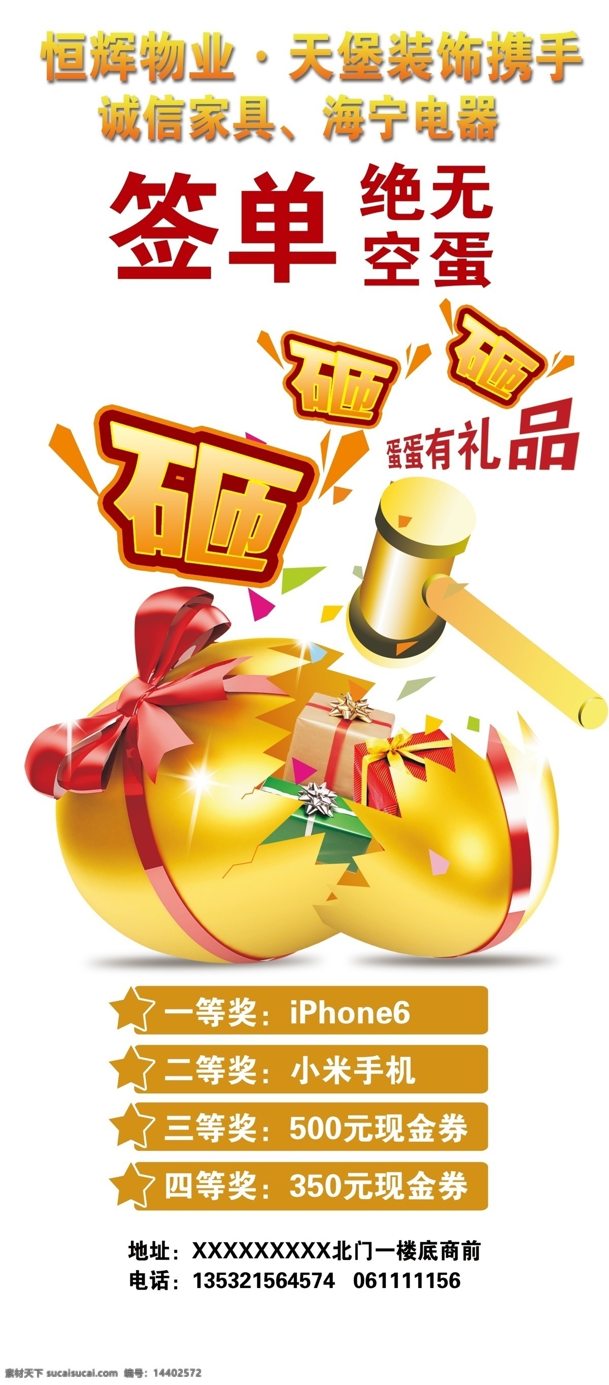 砸金蛋展架 砸 砸金蛋 蛋蛋有礼品 礼品 砸砸砸 签单砸金蛋 送 买就送 黄色展架 iphone6 易拉宝 促销展架 活动展架 装修展架 家具展架 家居展架 电器展架 国庆展架 双节展架 送现金 白色