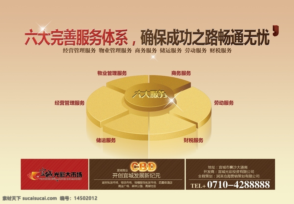 cbd 版式 大气 倒影 底纹 房地产广告 分类 广告设计模板 大市场宣传 市场 经济 宜城 商业 金融 金色 精致 立体 条纹 金字 闪亮 体系 中央 源文件 矢量图 商务金融