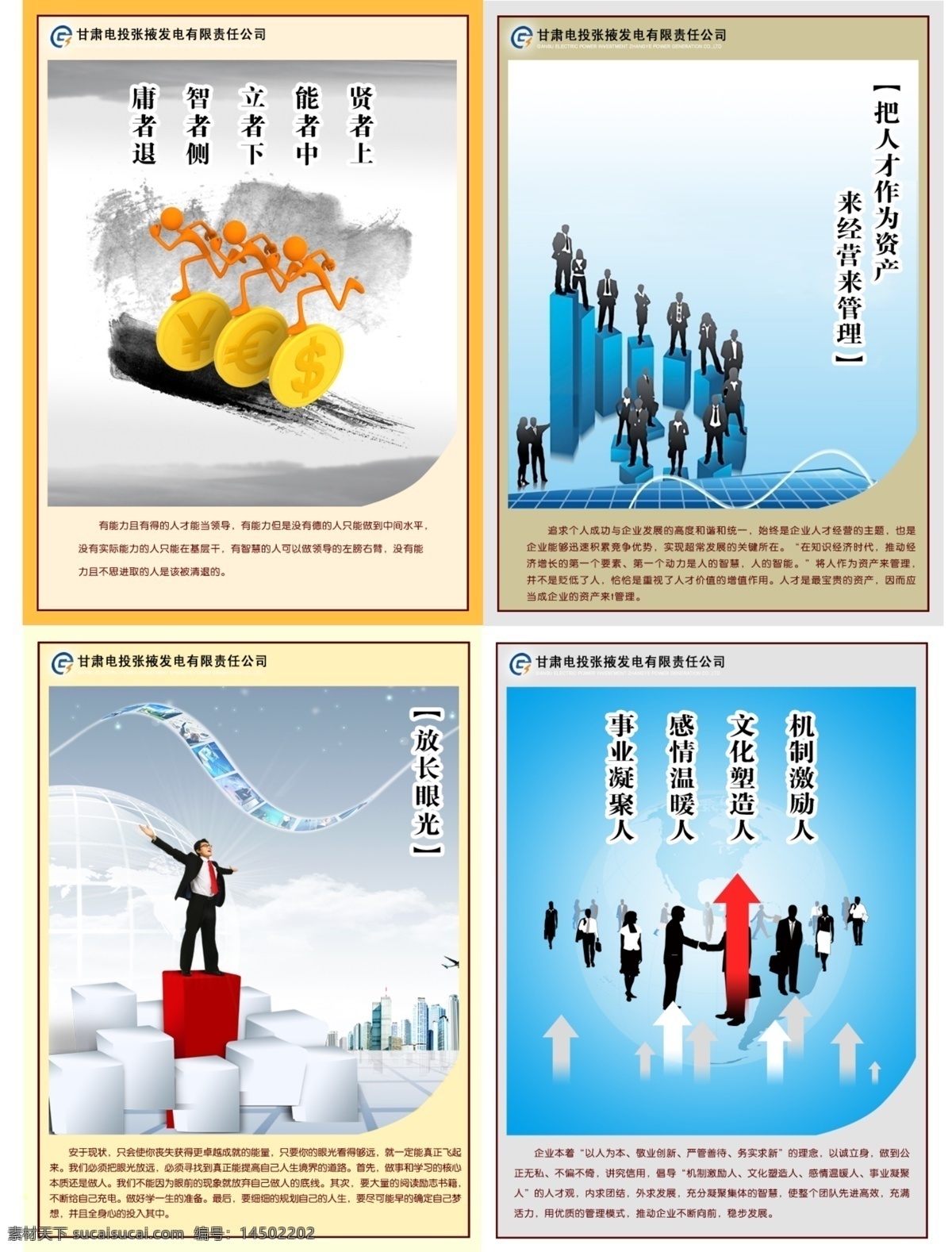 成功 广告设计模板 黄山 交流 金币 蓝天白云 楼房 企业 文化 模板下载 企业文化 人才 能者上庸者退 企业文化模板 源文件 企业文化海报