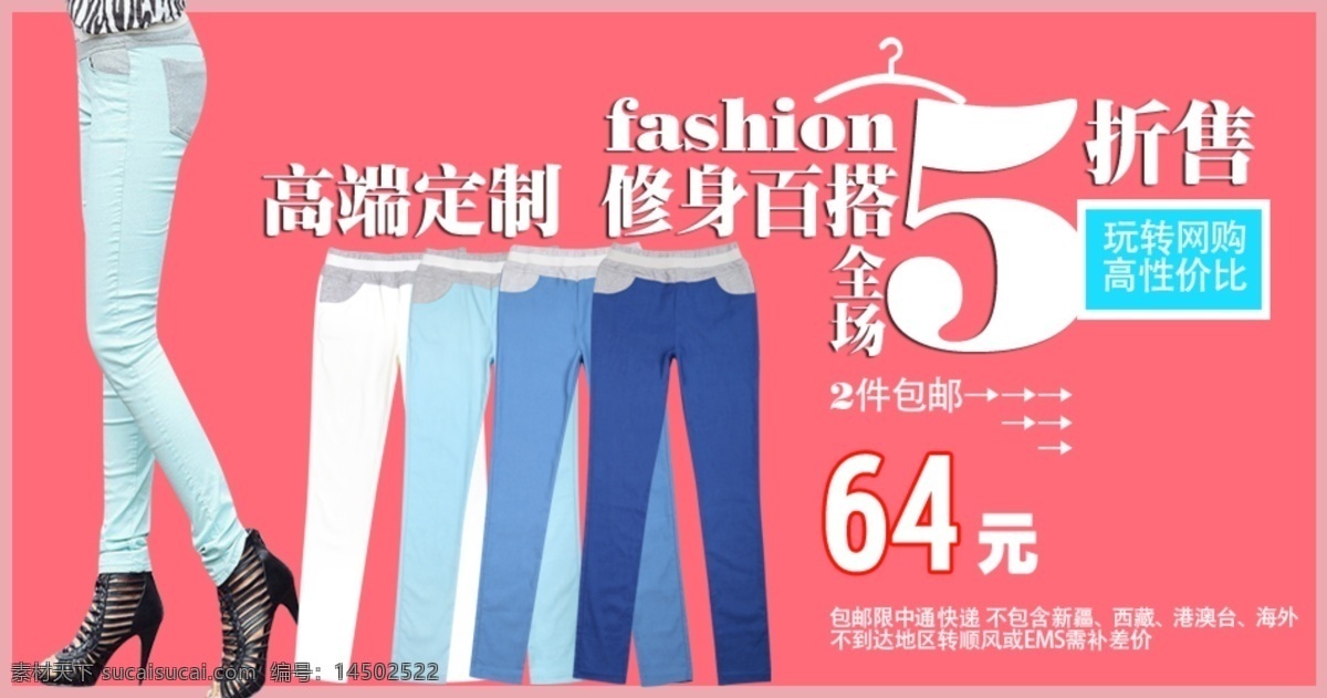 修身 百 搭 牛仔裤 海报 促销 粉色 淘宝素材 淘宝促销海报