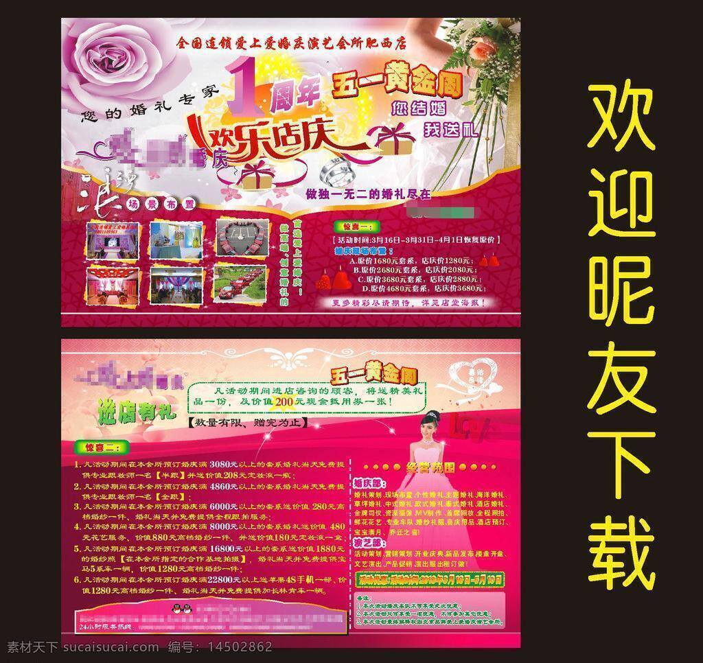 dm宣传单 qq企鹅 爱心 彩页 对戒 公司彩页 公司宣传单 花边 婚庆公司 矢量 模板下载 婚庆公司彩页 宣传单 婚庆彩页 婚庆宣传单 一周年 五一黄金周 玫瑰花 婚纱 礼盒 戒指 钻戒 蜡烛 新娘 婚车 海报 宣传海报 dm