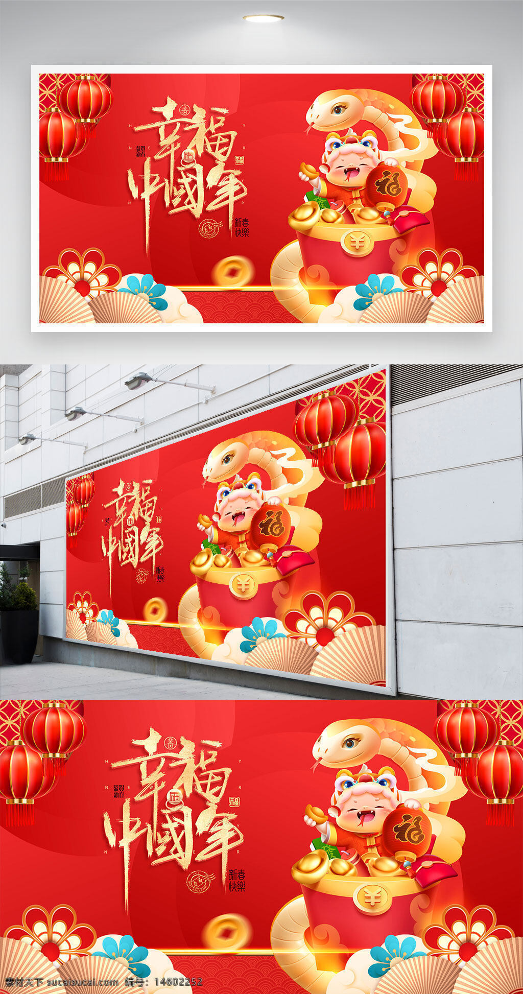 春节 中国年 蛇年 节日展板 新年贺图 春节海报 红色背景 喜庆元素 金元宝 灯笼装饰 传统文化 新春素材 吉祥图案 福字设计