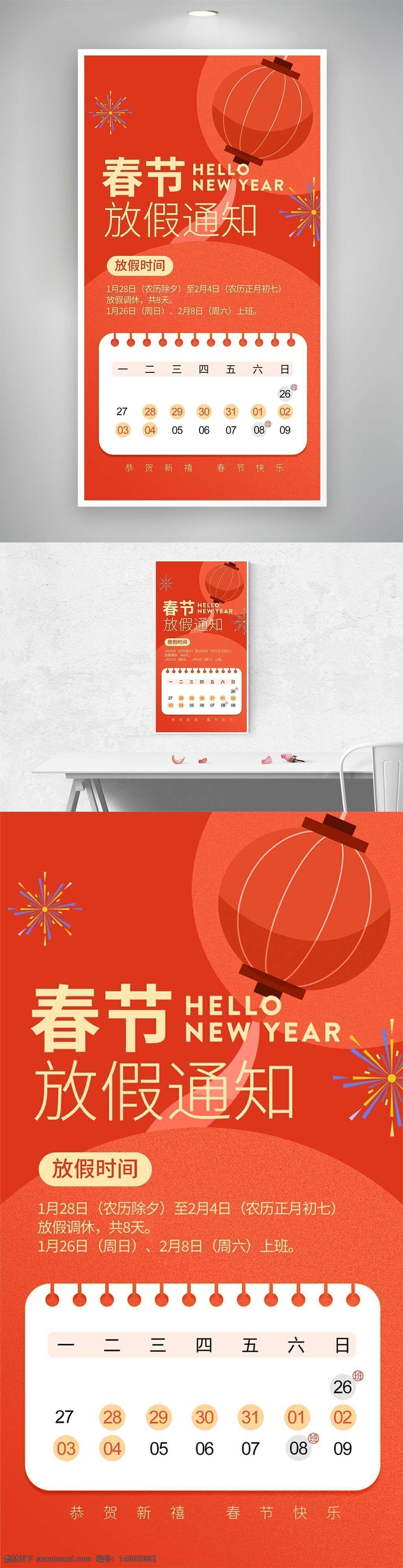 春节 放假通知 节日海报 红灯笼 春节放假 新年快乐 调休安排 日历版 喜庆主题 平面设计 放假时间 节日设计 春节宣传 创意海报 春节假期 烟花 新春日历