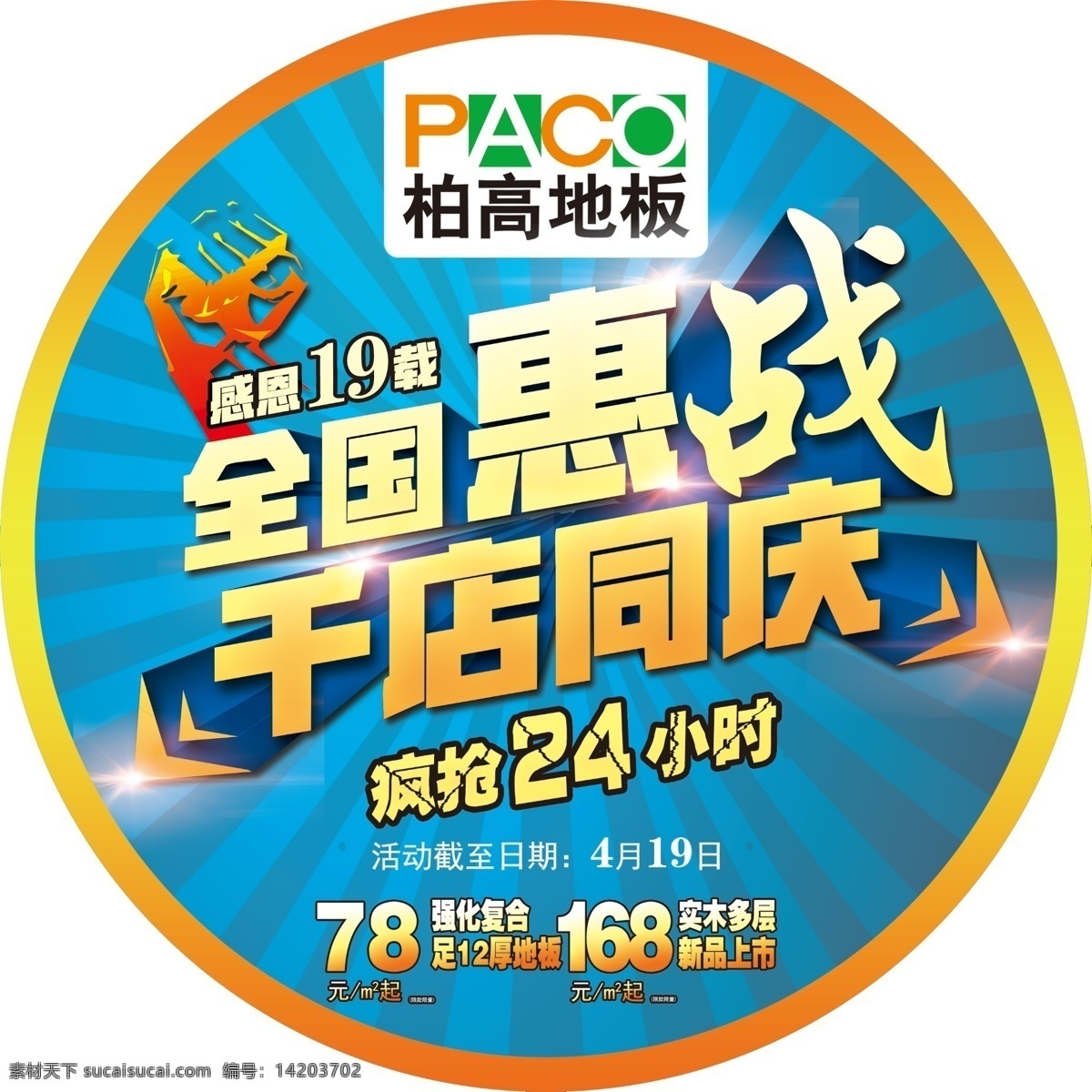 柏高地板 柏高 地板 地贴 白色