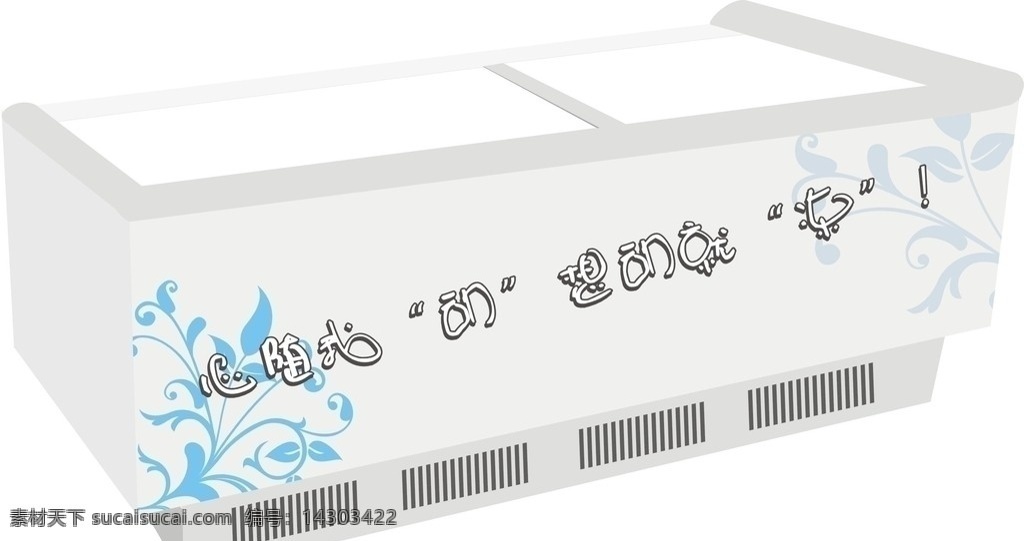 冰箱 冰柜 超市冰柜 大型冰柜 矢量图 冰柜矢量图 冰箱矢量图 生活用品 生活百科 矢量