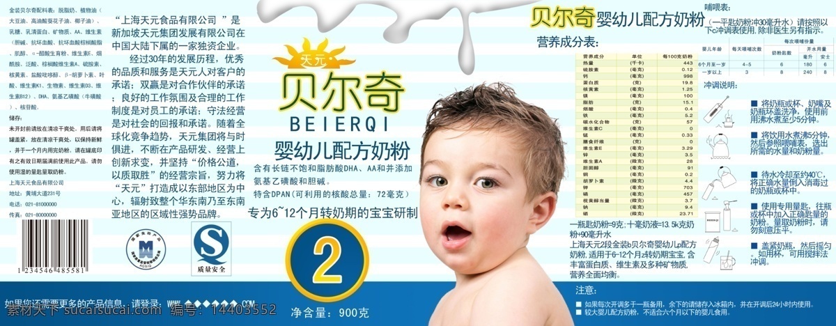 奶粉 罐装 标签 平面图 包装 包装设计 白色