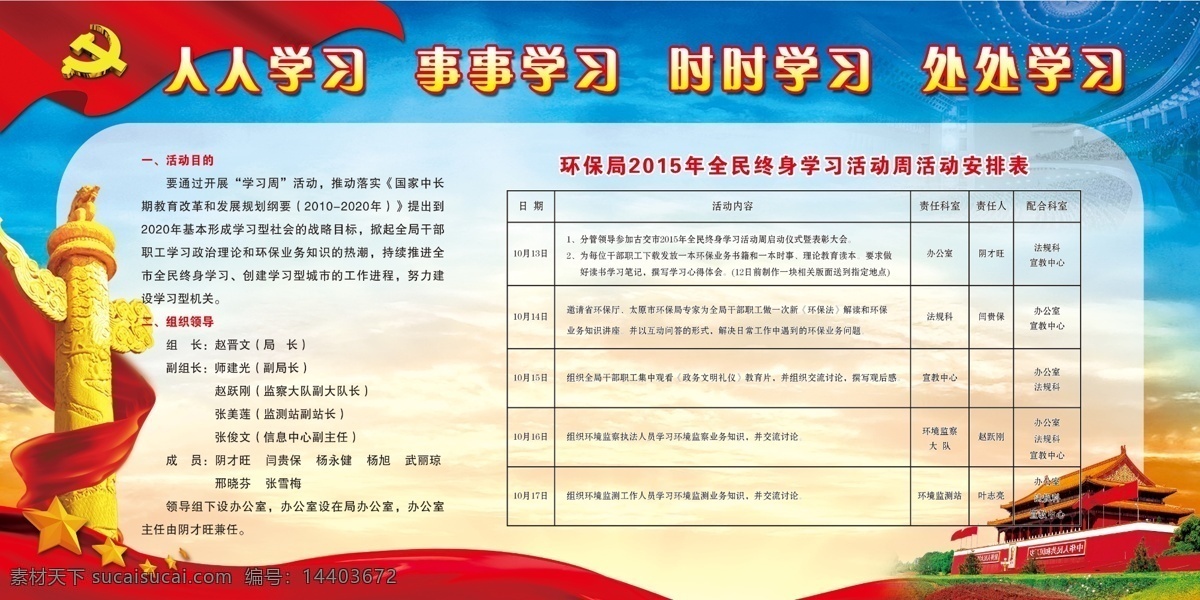 环保局 学习 展板 白色