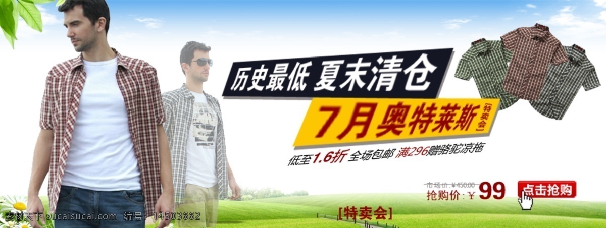 夏末 清仓 男装 海报 淘宝 首页 轮 播 促销 夹克包邮 淘宝折扣海报 淘宝轮播图 钻石 展 位图 拍拍海报 网店海报 背景 男裤 牛仔裤 白色