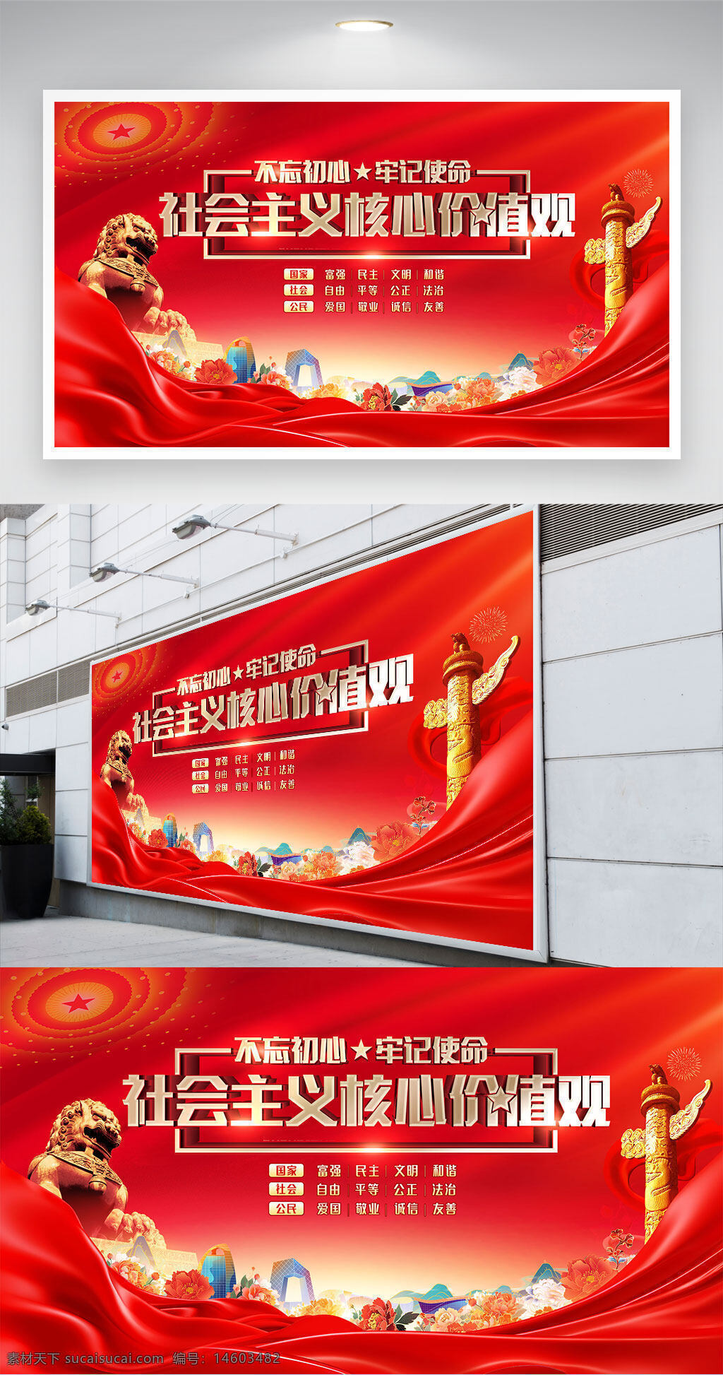 党建展板 社会主义核心价值观 初心使命 爱国敬业 诚信友善 自由平等 民主文明 和谐法治 红色主题 党政宣传 宣传海报 核心价值观教育 文化宣传 展板设计 政治宣传